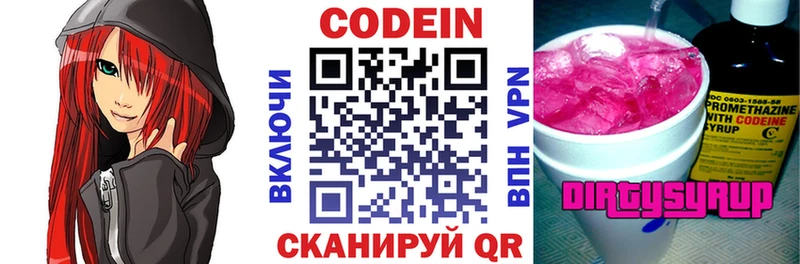 Купить где Славск Кодеин Purple Drank