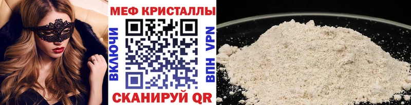 МЕФ mephedrone  Славск 